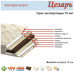 Ортопедичний матрац Цезар 200х90